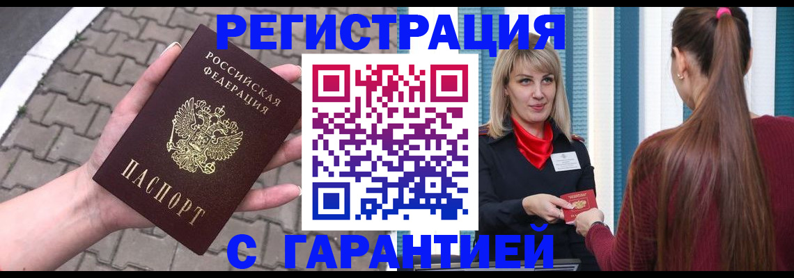 миграционный учет в Балаково