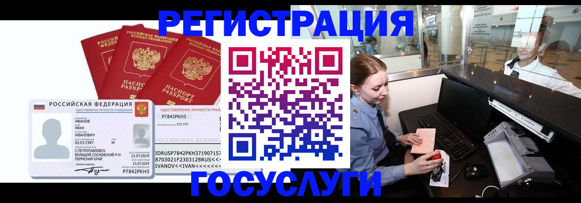 временная регистрация недорого в Балаково