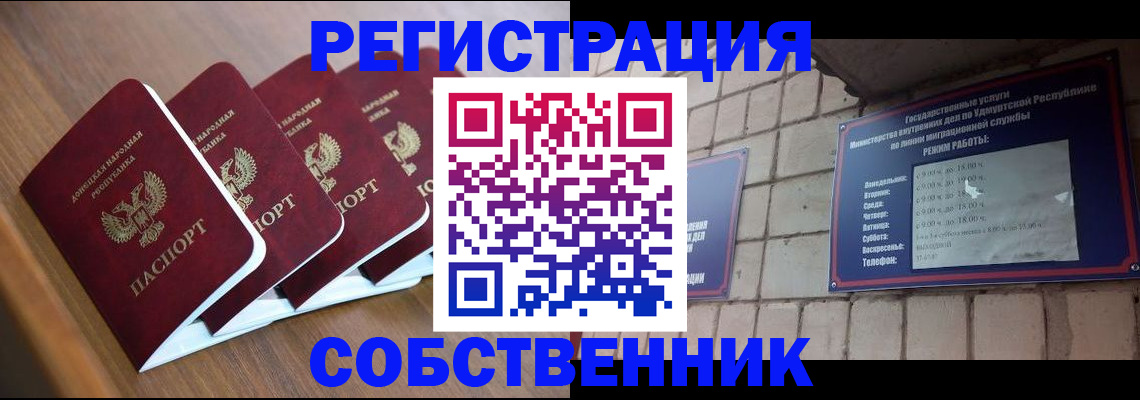 временная регистрация недорого в Балаково