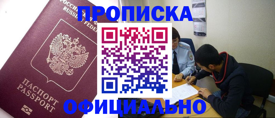 прописка для кредита в Балаково