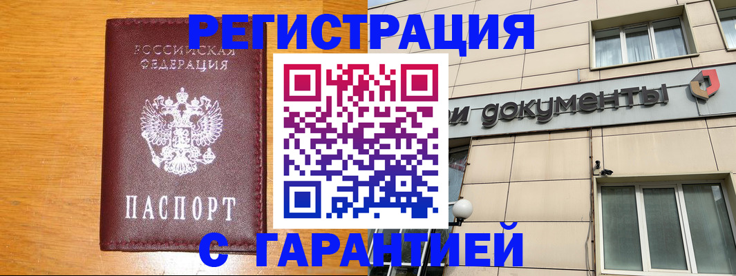 прописка законно в Балаково